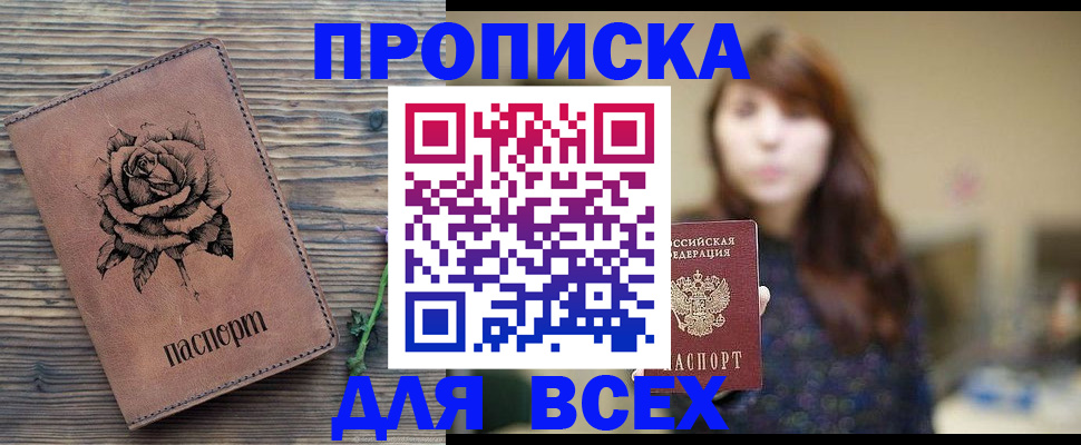 временная прописка в Анжеро-Судженске